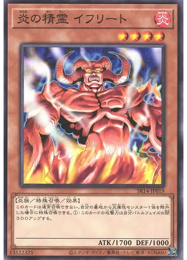 炎の精霊 イフリート