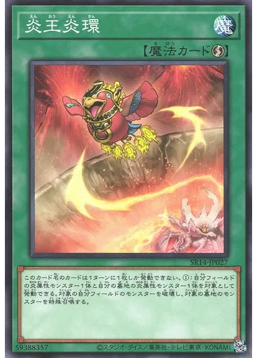 炎王炎環 — Structure Deck R: Onslaught of the Fire Kings