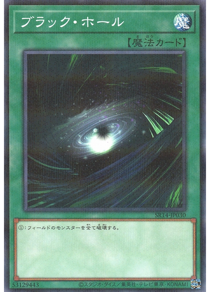 ブラック・ホール