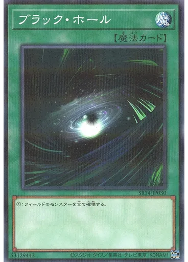 ブラック・ホール