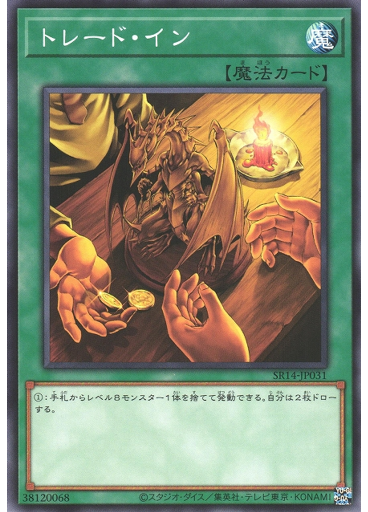 トレード・イン
