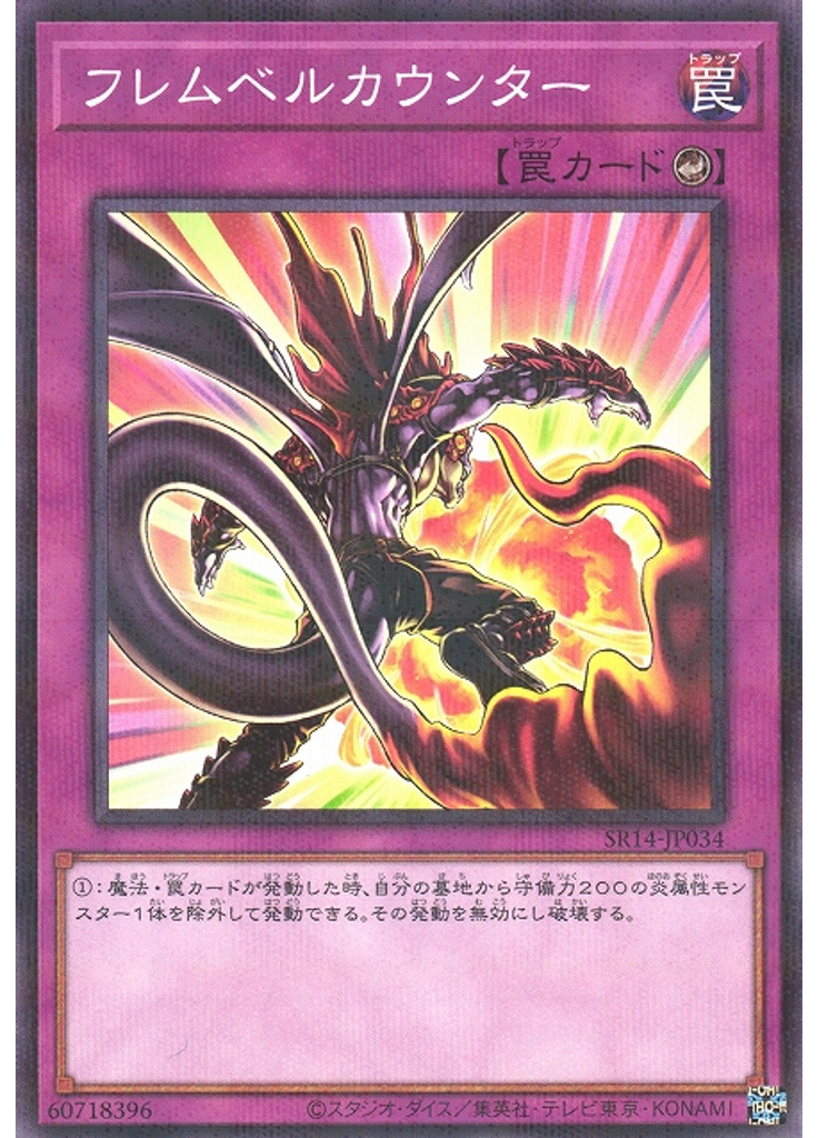 フレムベルカウンター