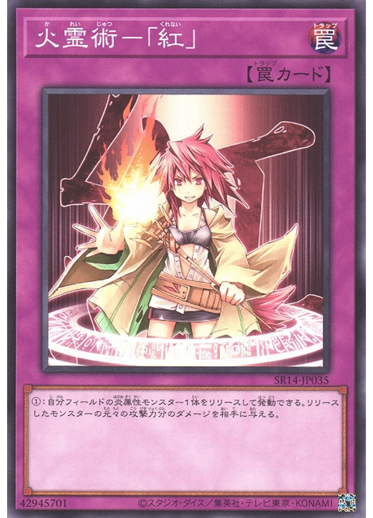 火霊術－「紅」
