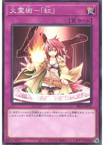 火霊術－「紅」