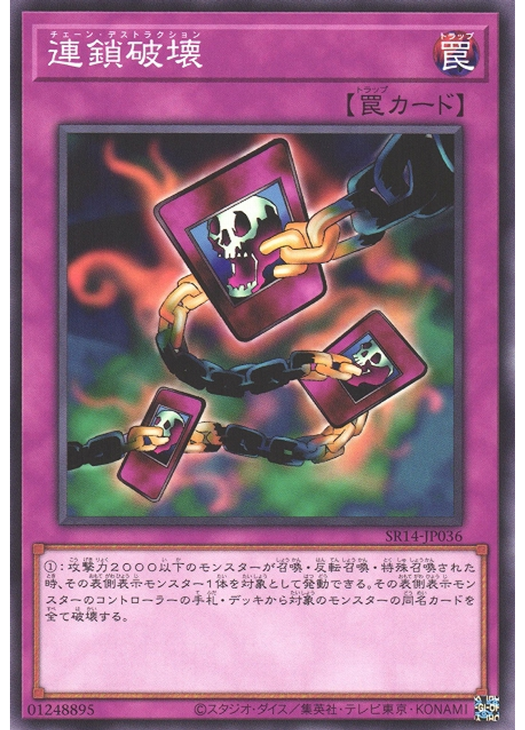 連鎖破壊