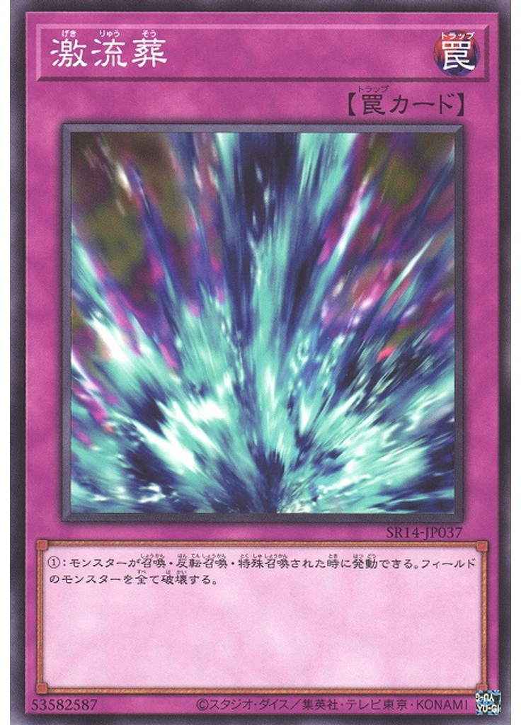 激流葬