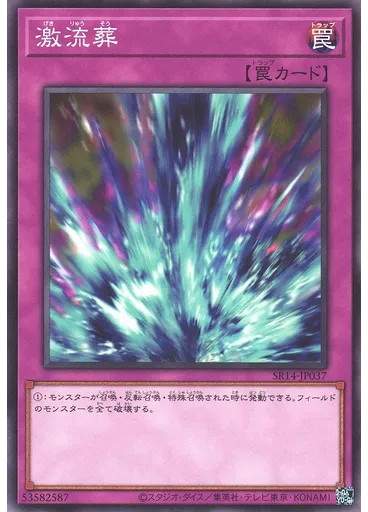 激流葬