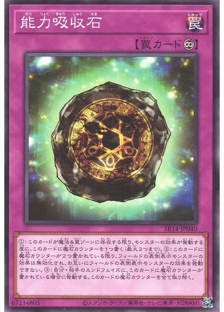 能力吸収石