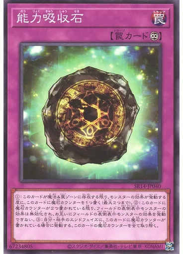 能力吸収石