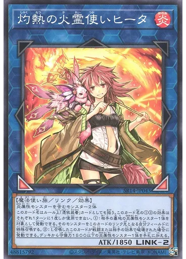 灼熱の火霊使いヒータ