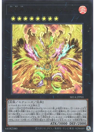 炎王神 ガルドニクス・エタニティ — Structure Deck R: Onslaught of the Fire Kings Second Coming of the Eternal Flames' Ruler Pack