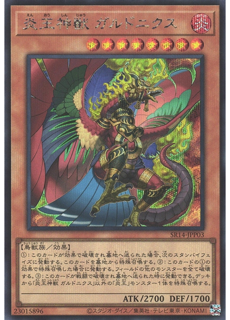 炎王神獣 ガルドニクス (Secret Rare)