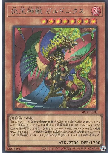 炎王神獣 ガルドニクス (Secret Rare)