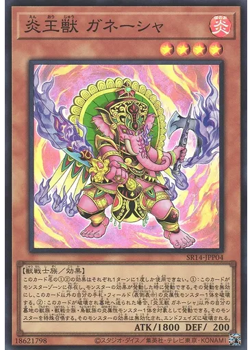 炎王獣 ガネーシャ — Structure Deck R: Onslaught of the Fire Kings Second Coming of the Eternal Flames' Ruler Pack
