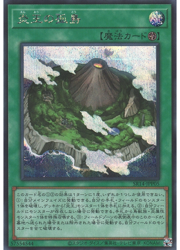 炎王の孤島 (Secret Rare)