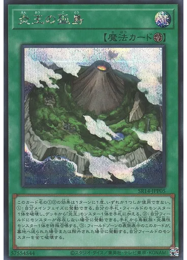 炎王の孤島 (Secret Rare)