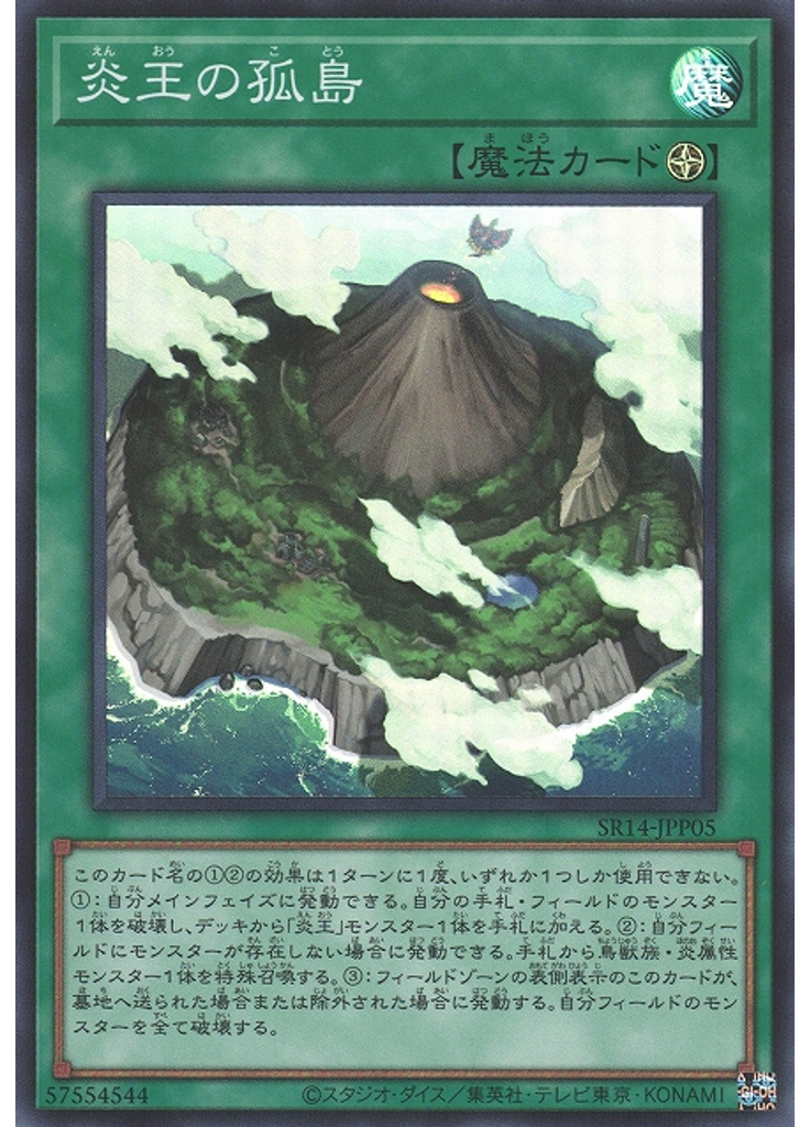 炎王の孤島