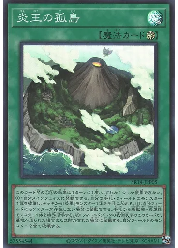 炎王の孤島 — Structure Deck R: Onslaught of the Fire Kings Second Coming of the Eternal Flames' Ruler Pack