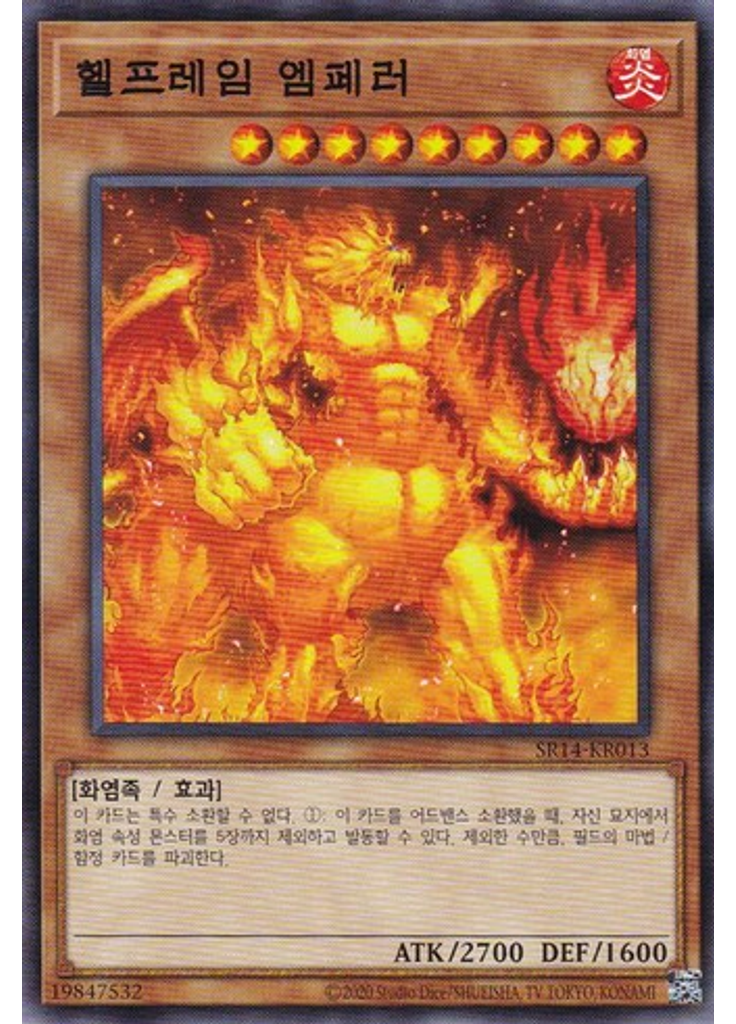 헬프레임 엠페러