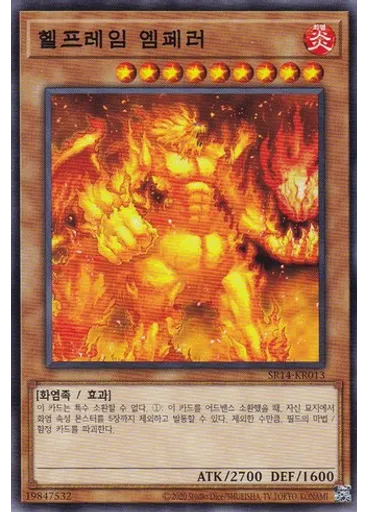 헬프레임 엠페러