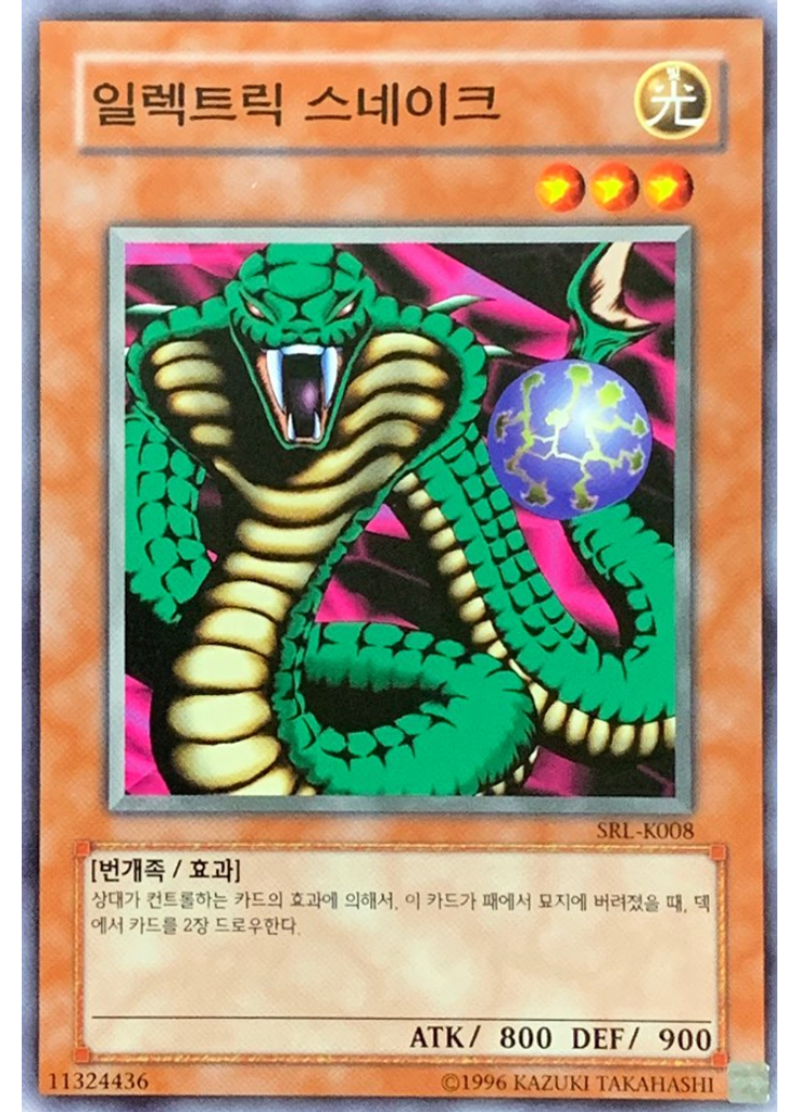 엘렉트릭 스네이크 (Common Unlimited)