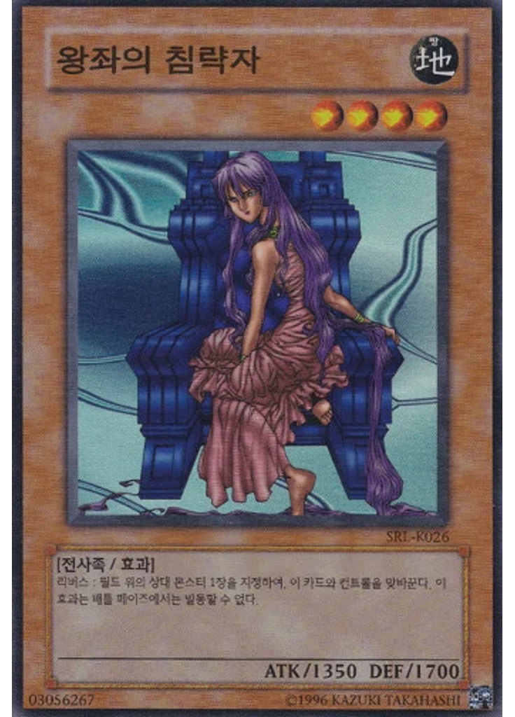 왕좌의 침략자 (Super Rare Unlimited)