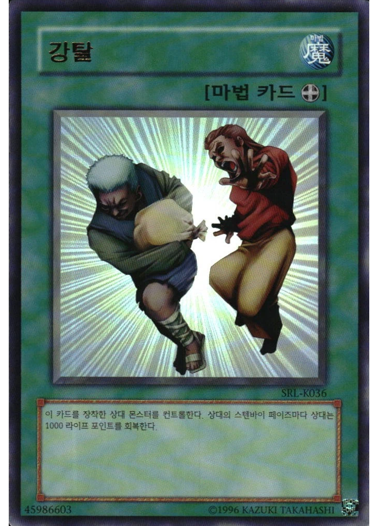 강탈 (Ultra Rare Unlimited)