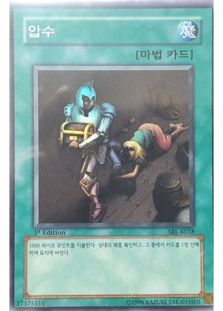 압수