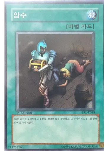 압수