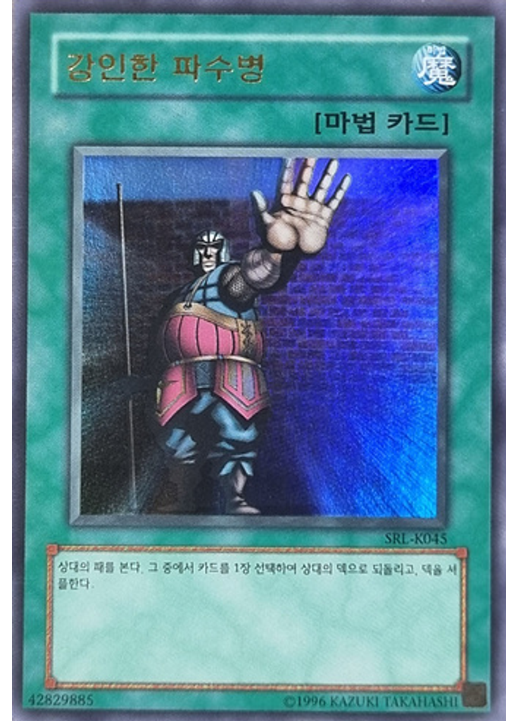 강인한 파수병 (Ultra Rare Unlimited)