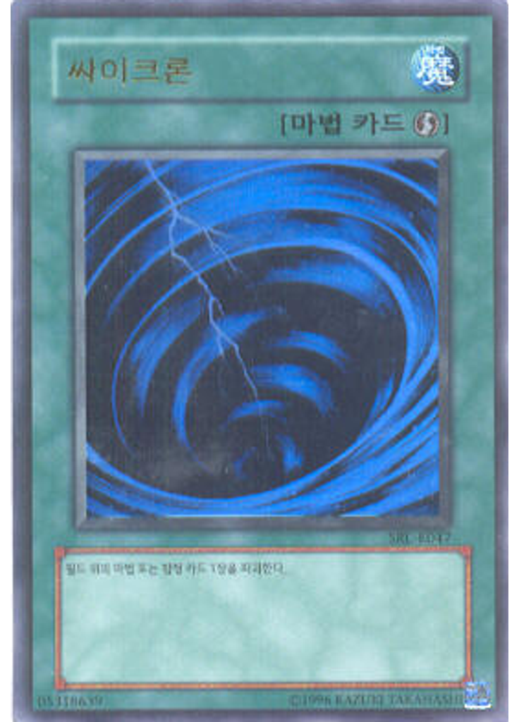싸이크론 (Ultra Rare Unlimited)