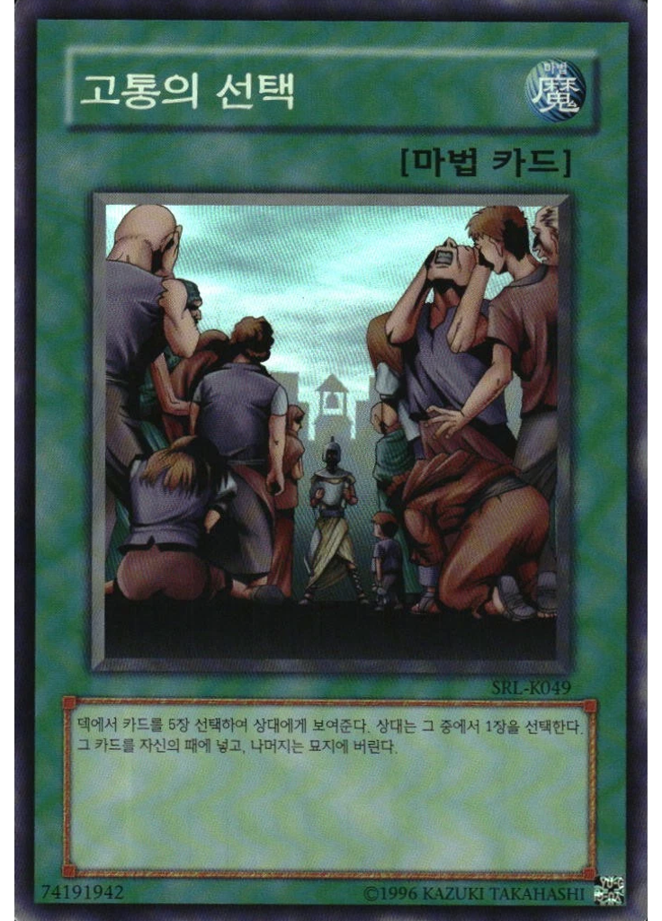 고통의 선택 (Super Rare Unlimited)