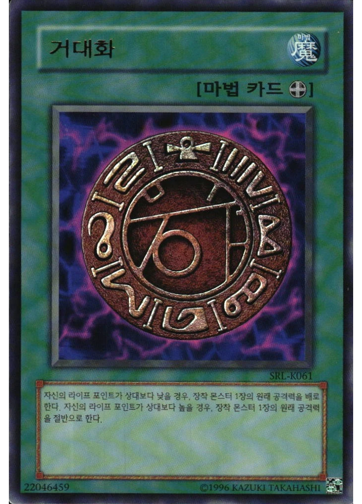 거대화 (Ultra Rare Unlimited)