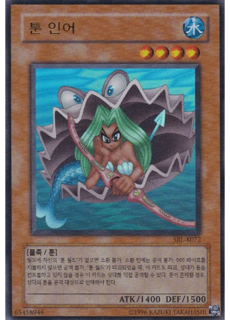 툰 인어 (Ultra Rare Unlimited)