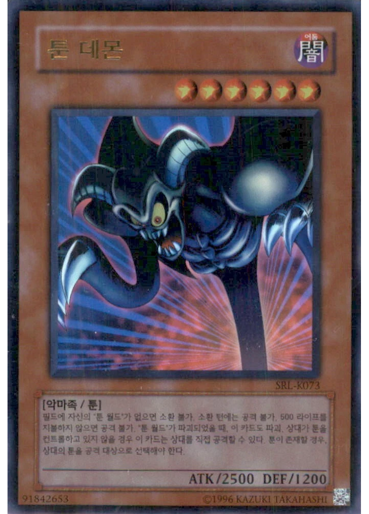 툰 데몬 (Ultra Rare Unlimited)