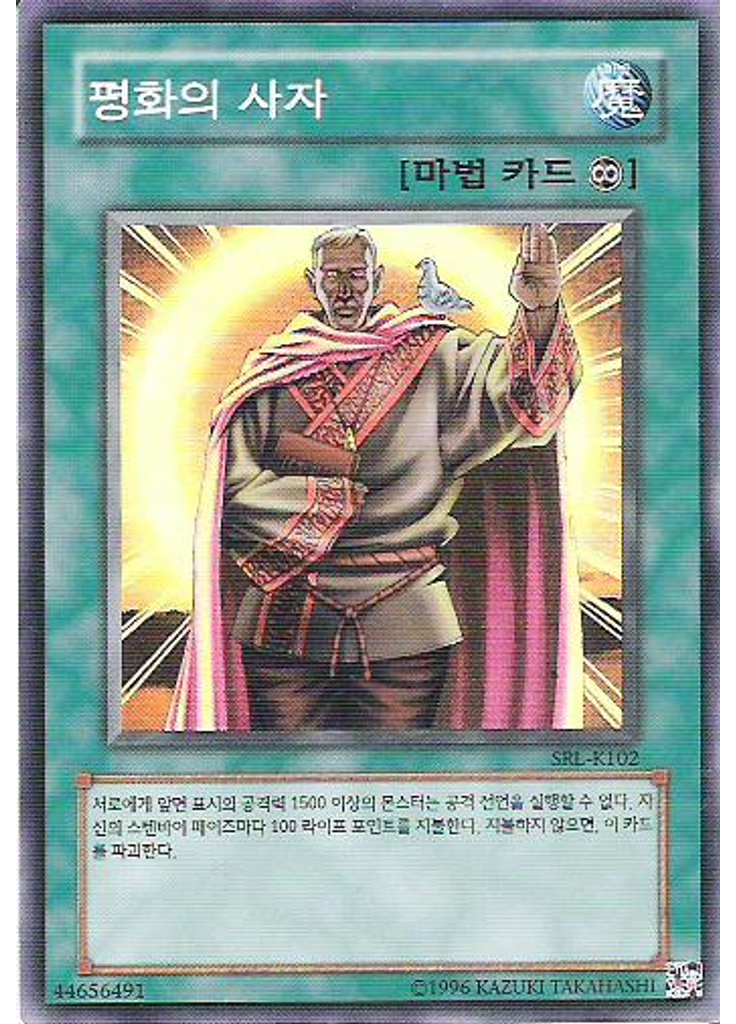 평화의 사자 (Super Rare Unlimited)