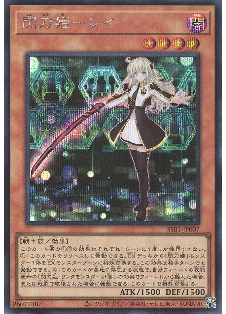閃刀姫－レイ