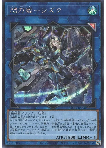 閃刀姫－シズク