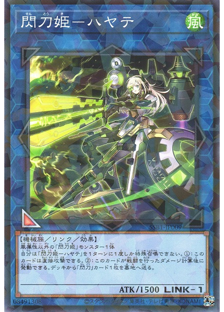 閃刀姫－ハヤテ (Normal Parallel Rare)