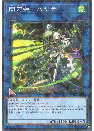 閃刀姫－ハヤテ (Normal Parallel Rare)