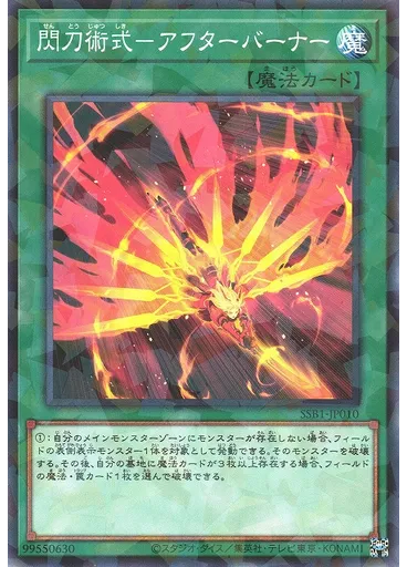閃刀術式－アフターバーナー (Normal Parallel Rare)