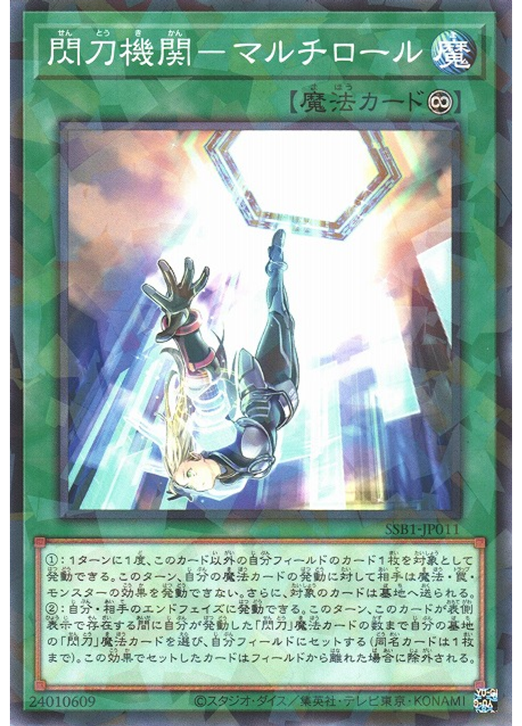 閃刀機関－マルチロール (Normal Parallel Rare)