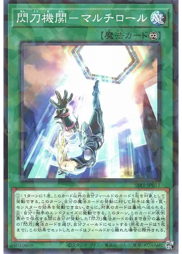 閃刀機関－マルチロール (Normal Parallel Rare)