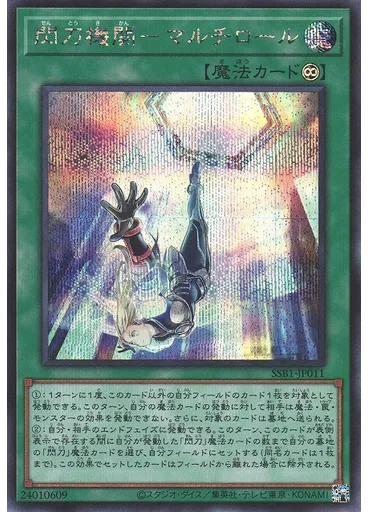 閃刀機関－マルチロール