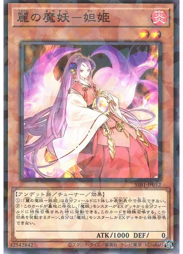 麗の魔妖－妲姫 (Normal Parallel Rare)