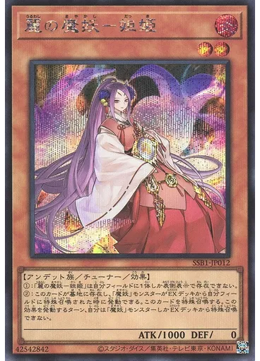 麗の魔妖－妲姫