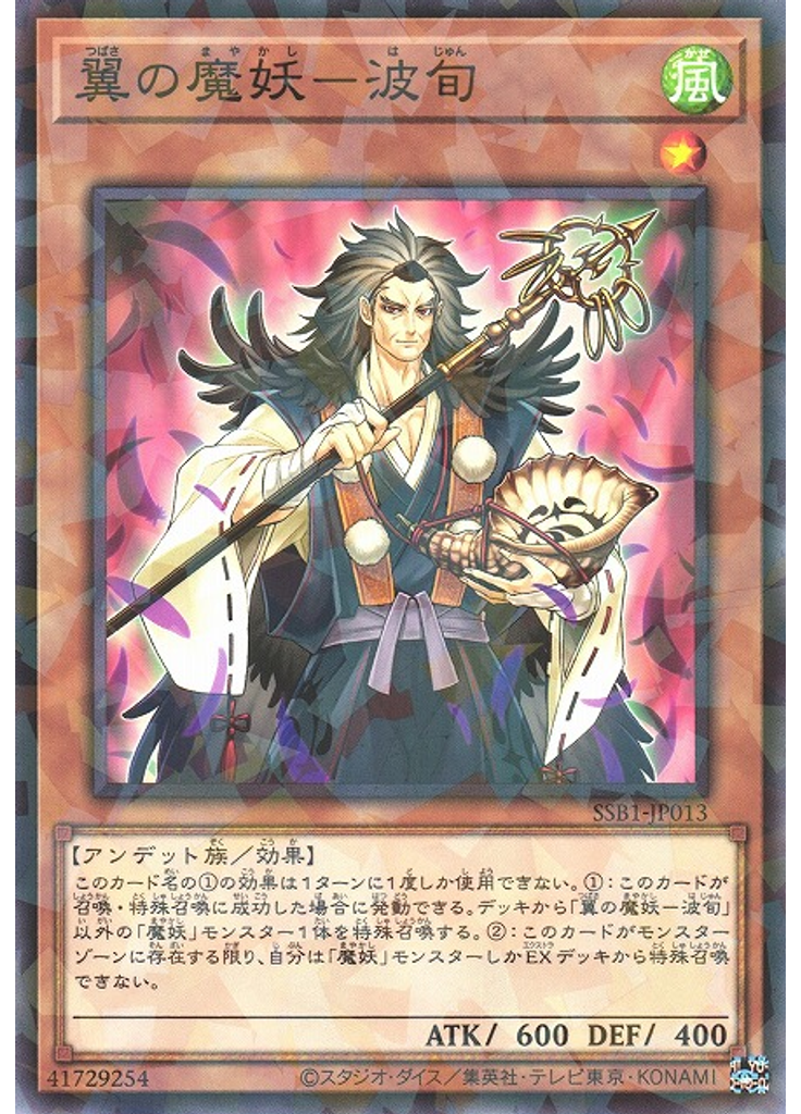 翼の魔妖－波旬 (Normal Parallel Rare)