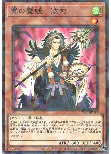 翼の魔妖－波旬 (Normal Parallel Rare)