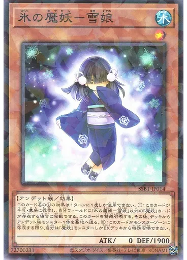 氷の魔妖－雪娘 (Normal Parallel Rare)