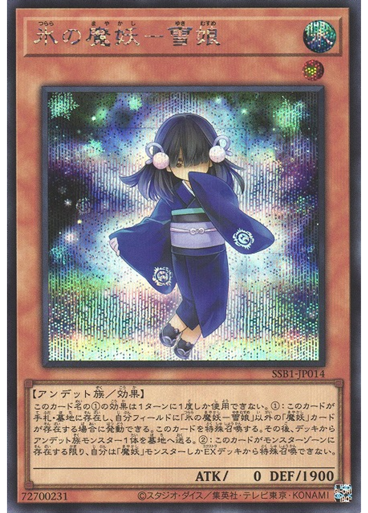 氷の魔妖－雪娘